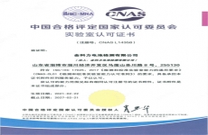 CNAS認(rèn)可證書