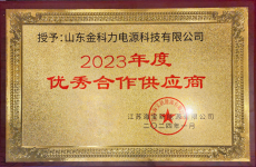 金科力榮獲海寶電池優(yōu)秀合作供應(yīng)商殊榮